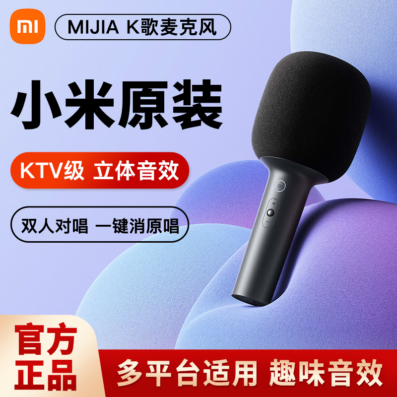 小米米家家用KTVK歌麦克风
