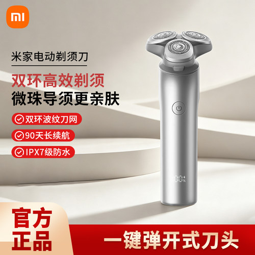 小米电动剃须刀长续航IPX7级防水