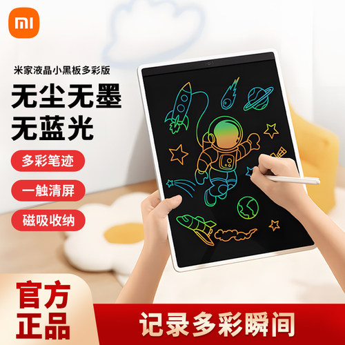 米家液晶小黑板便携多彩
