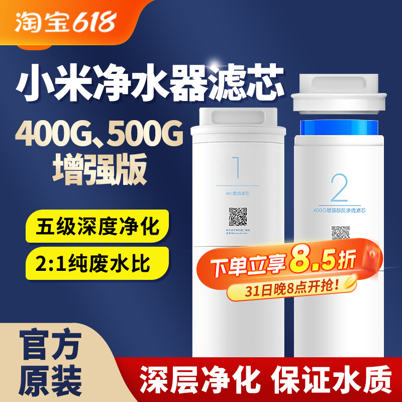 小米净水器滤芯400G增强版1号4合1复核滤芯2号RO反渗透500G厨下式