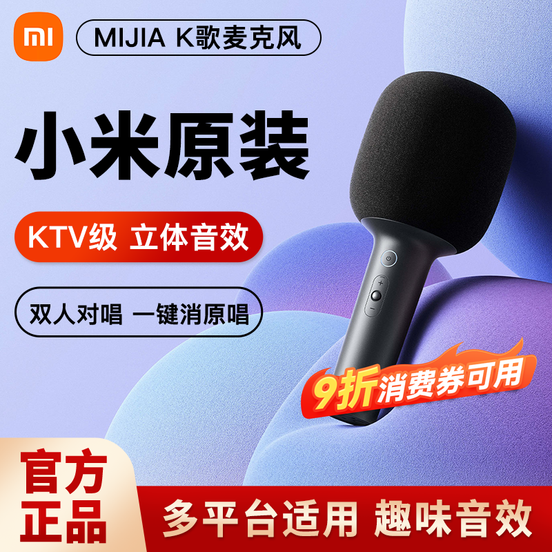 小米米家家用KTVK歌麦克风