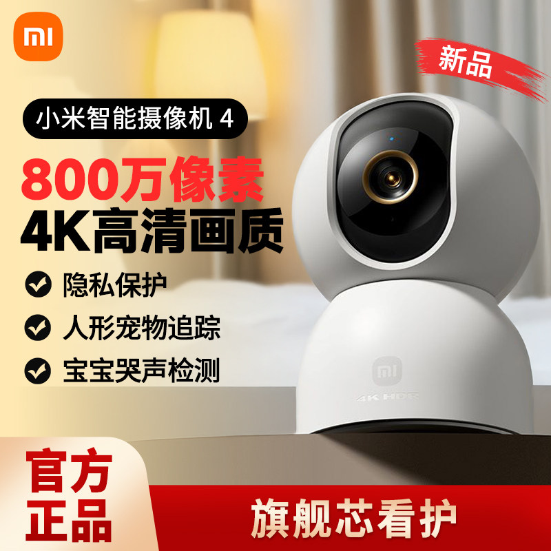小米智能摄像机4远程手机连接超清视频监控AI人形宠物跟随360全景,智能设备,智能摄像,淘宝优惠券,粉丝福利购,淘宝优惠卷
