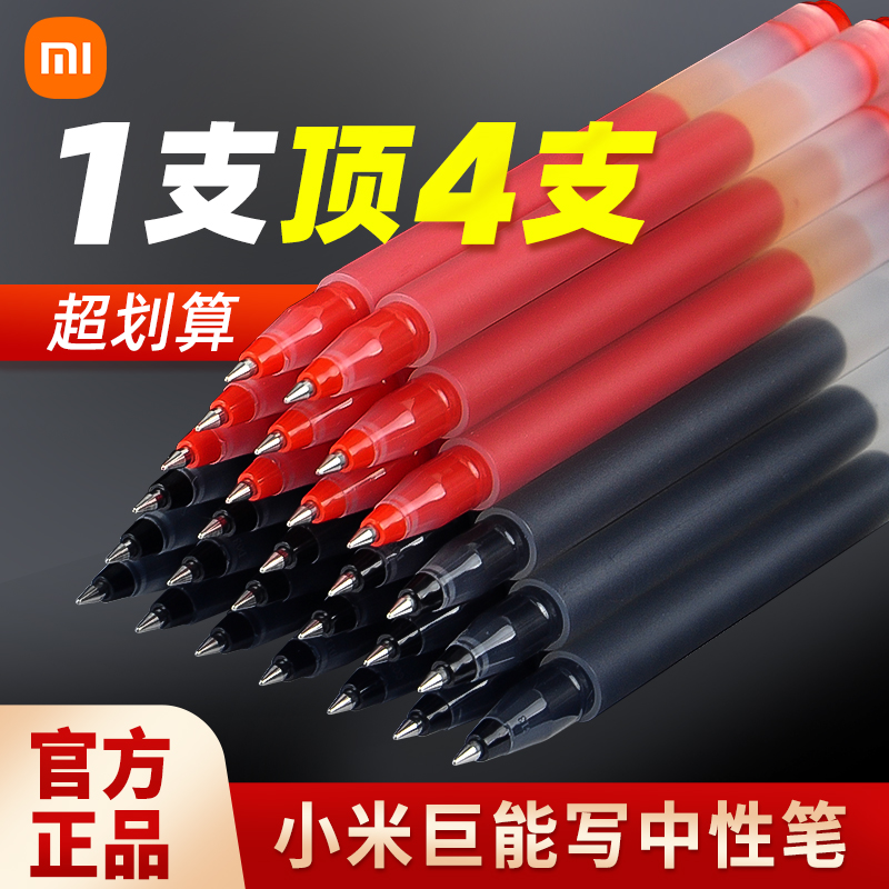小米學生辦公商務巨能寫中性筆