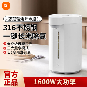 小米米家智能电热水瓶 5L除氯开水烧水壶恒温保温大容量远程操控