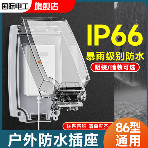 断路器漏保防水盒一体式防水插座加长加高深度户外暗装插座保护套