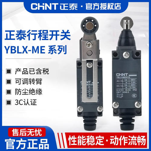 正泰行程开关YBLX-ME/8108限位开关滚轮触碰微动限位器自复位8101