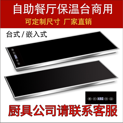 朗格睿商用嵌入式加热板暖菜板自