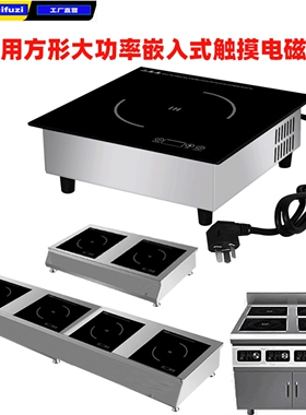 商用方形大功率触摸电磁炉3500W