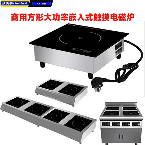商用方形大功率触摸电磁炉3500W