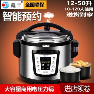 鑫丰商用电压力锅12L13L16L22L26压锅饭煲L40L50升双胆超大容量高