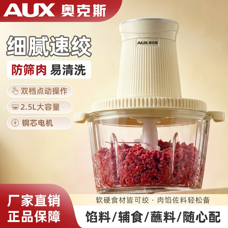 奥克斯绞肉机多功能家用小型搅碎