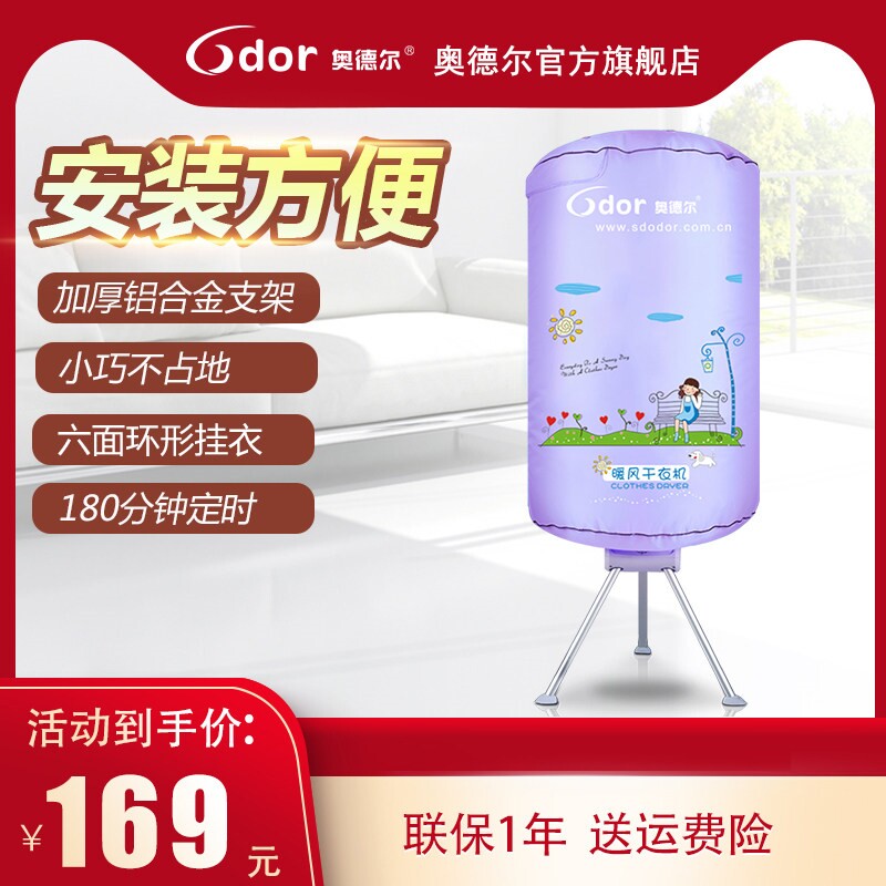 奥德尔烘干机家用干衣机圆形烘衣