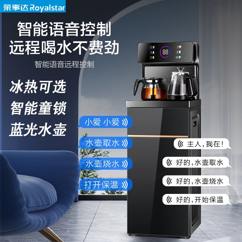荣事达茶吧机智能全自动一体机家
