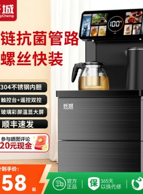 长城茶吧机2026新款家用全自动智