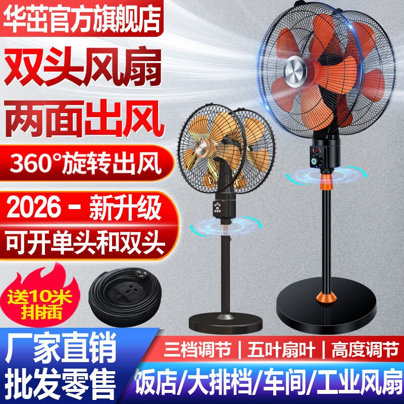 商用双头360度旋转摇头落地风扇