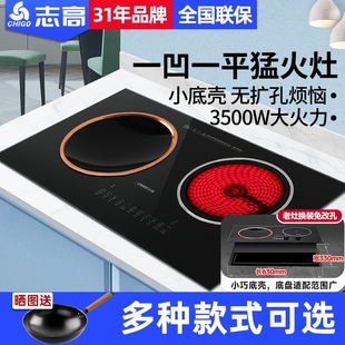 志高电磁炉双灶凹面家用嵌入式双率电陶炉电磁灶头电灶3500W大功