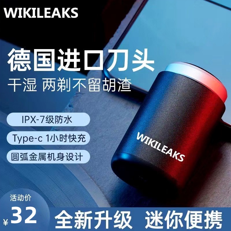 WIKILEAKS迷你电动剃须刀男士便充电式胡须刀携式刮胡刀全身水洗