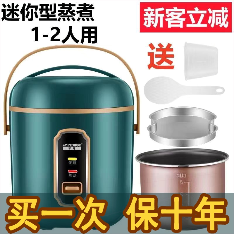 半球家用迷你电饭煲1-2人电饭锅