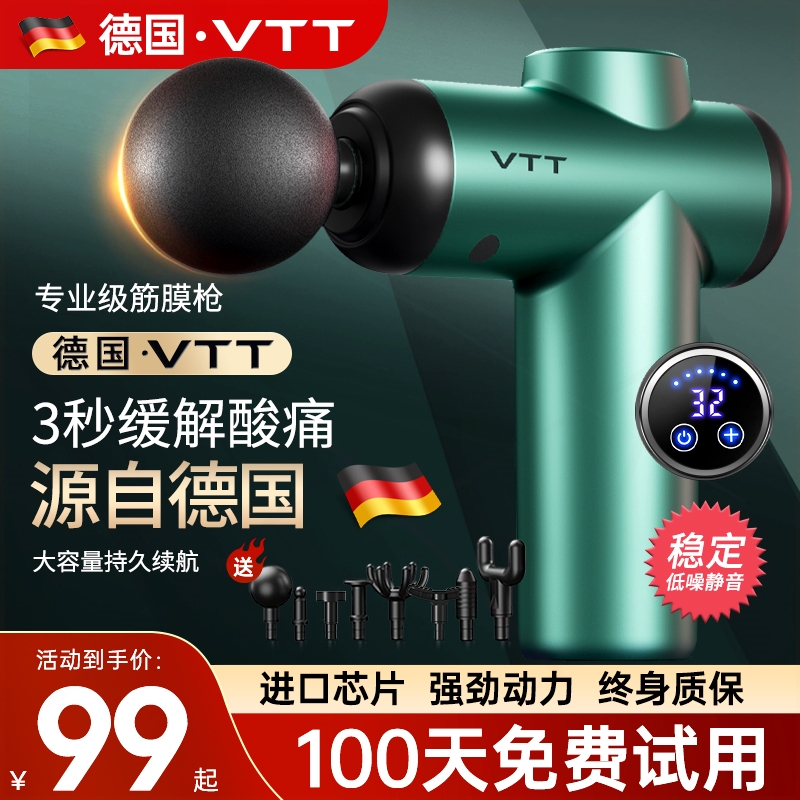 VTT筋膜枪肌肉放松按摩器德国静