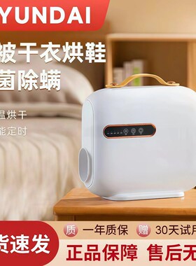 HYUNDAI多功能烘干机家用烘被机