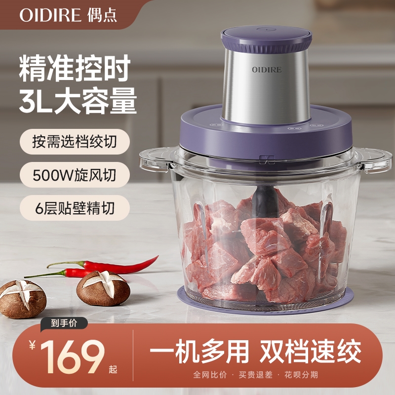 OIDIRE绞肉机家用全自动多功能电