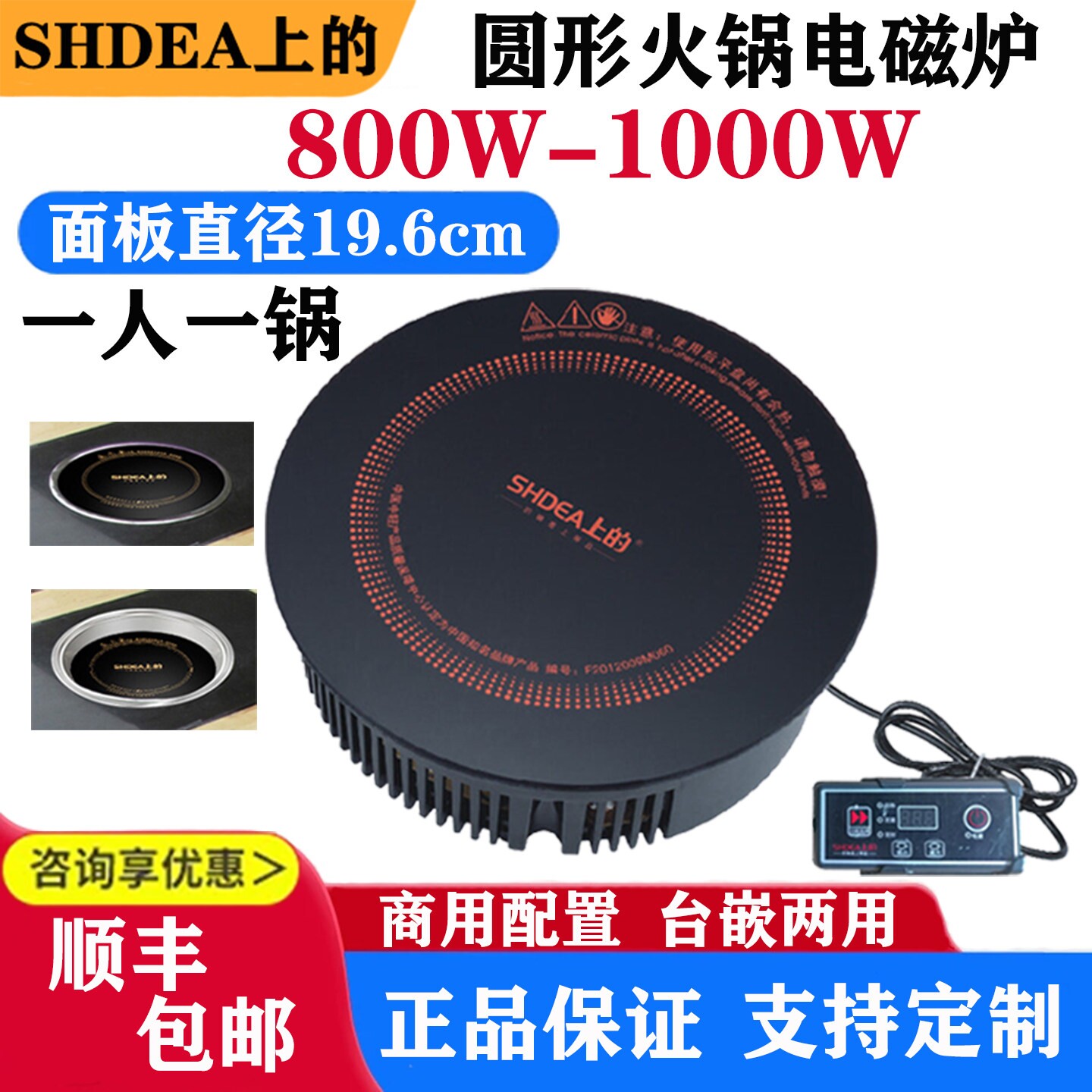 上的火锅电磁炉圆形商用800W一人