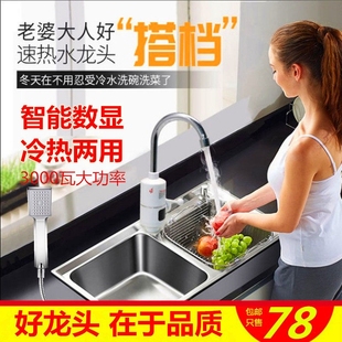 洗菜盆电热水龙头厨房冷热洗脸盆龙头快热冷热家用即热速热式插电