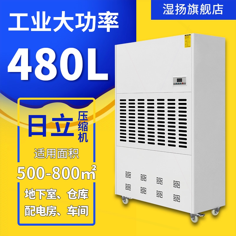 湿扬工业商用大功率除湿机仓库车