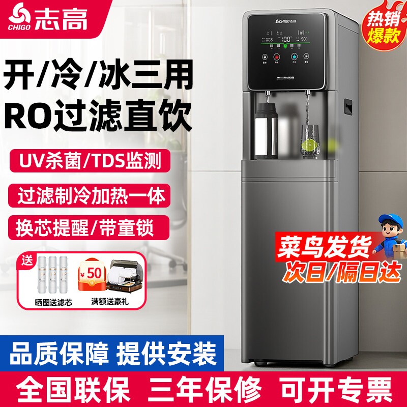 志高饮水机商用办公室净水器直饮机立式冷热直饮水机家用加热一体