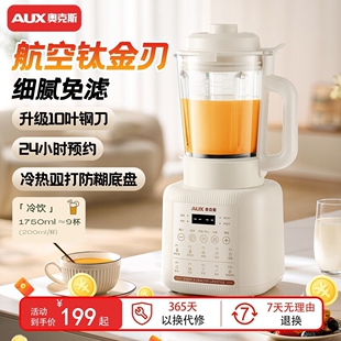 奥克斯破壁机家用全自动低音新款 浆机免过滤米糊辅食料理榨汁机豆