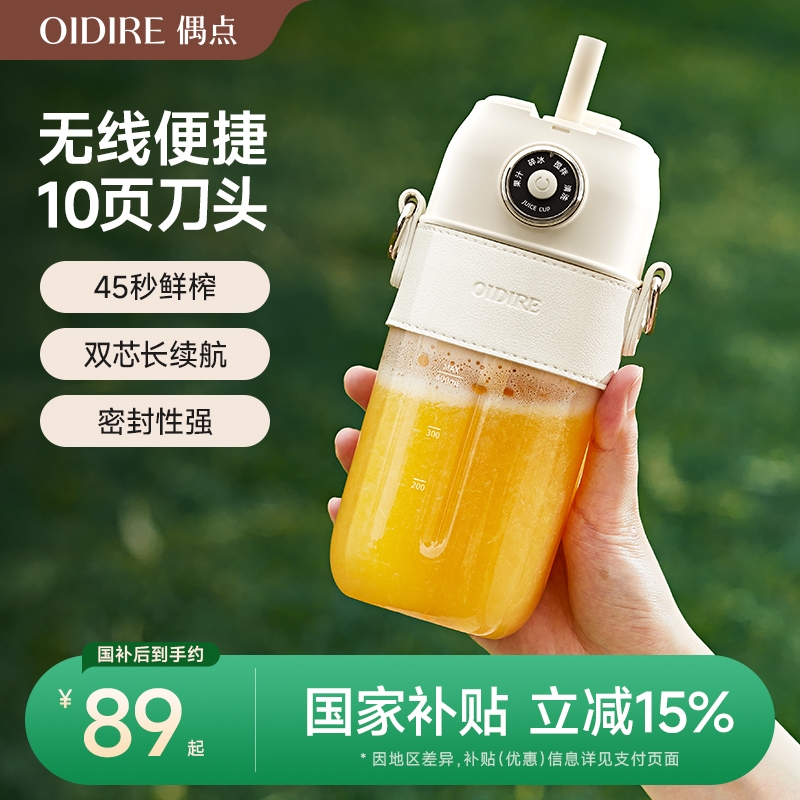 OIDIRE榨汁杯小型便携式水果全自
