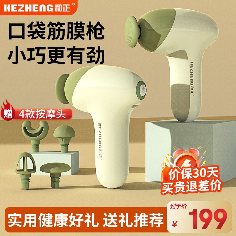 和正筋膜枪便携式口袋家用按摩器