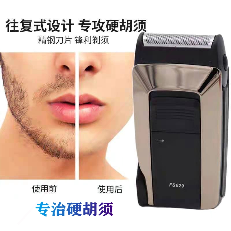 飞快电动剃须刀往复式男士刮胡刀