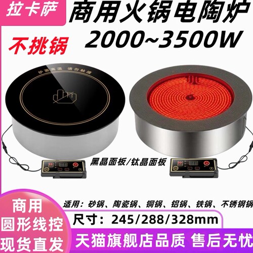火锅电陶炉圆形嵌入式商用长方形