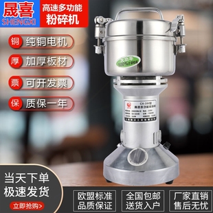 晟喜粉碎机中药材打粉机超细研磨商用磨粉机机家用小型五谷杂粮
