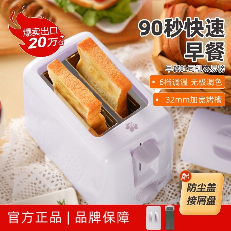 照日花家用烤面包机厨房小型早餐炉机全自动加热2片吐司机多士