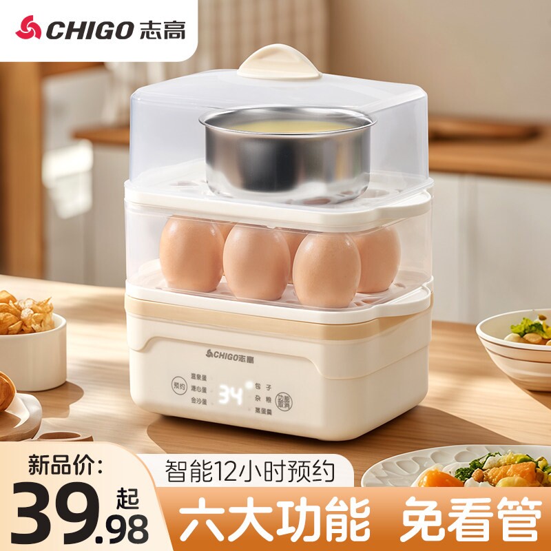 志高智能预约电蒸锅家用大容量多动早餐机功能可蒸蛋羹煮蛋全自