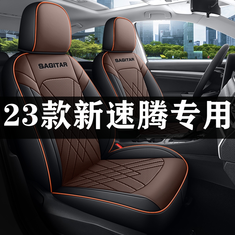 专用于2023款大众新速腾超越版专用汽车座套四季座椅套全包围坐垫