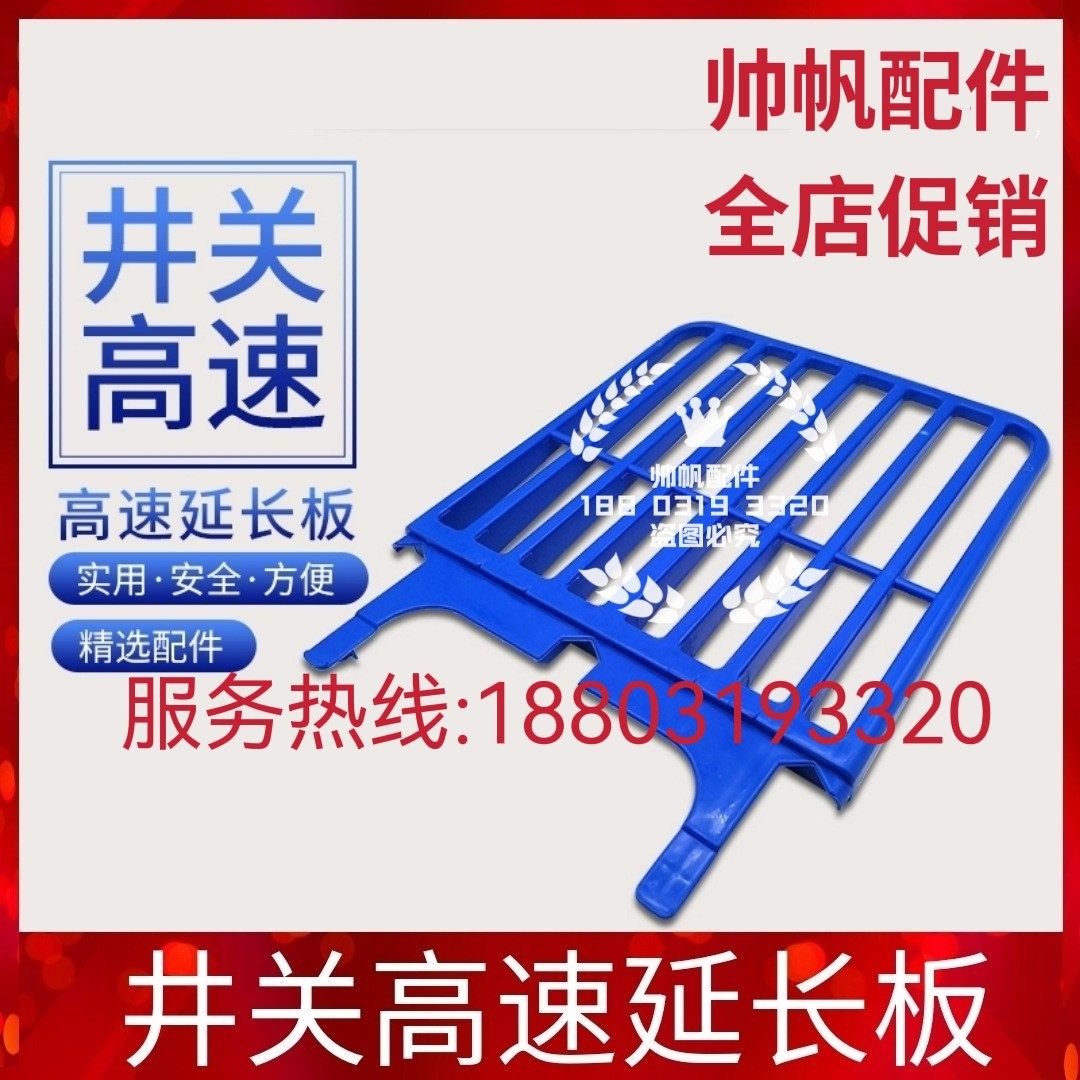 井关高速插秧机配件pz60/pz80延长板预备栽秧台秧盘通用