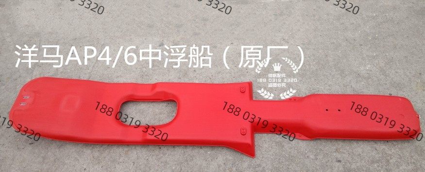 洋马插秧机配件(AP4/6插秧机中间浮船) 原厂