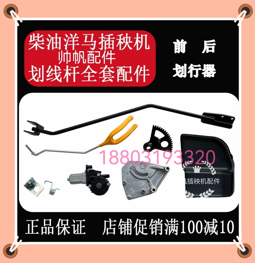洋马插秧机配件原厂柴油VP67DYR60D开关支架划行器臂划线杆画线杆
