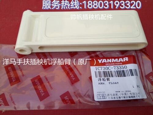 洋马手扶插秧机AP4   AP6浮舟前支臂吊耳1C730C-73350   3只包邮