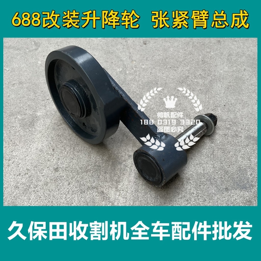 久保田688收割机全车配件大全升降轮张紧臂总成758过硬轮全套图片