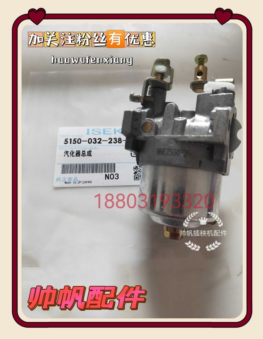 井关插秧机配件手扶pc4.pc6插秧机化油器，汽化器包邮