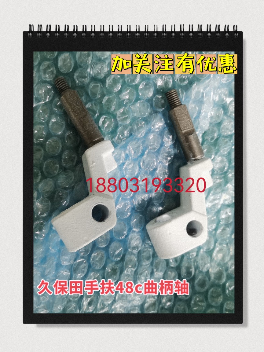 久保田插秧机配件 SPW-48C 手扶小四行插植臂曲柄 曲柄臂曲柄轴
