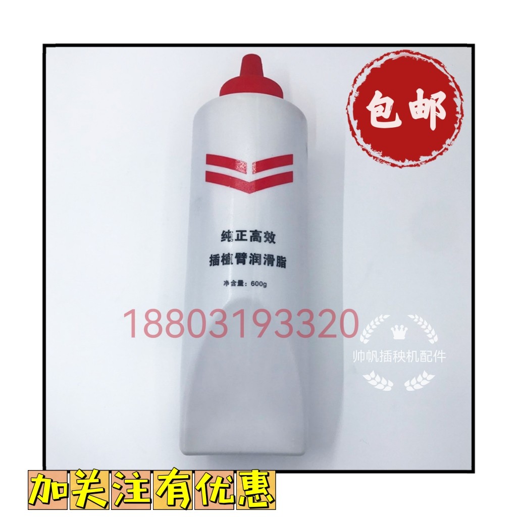 久保田洋马井关通用插秧机插植臂秧爪子总成专用油插植臂润滑脂