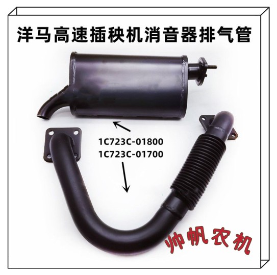 1C723C-01800洋马高速柴油插秧机配件消音器VP6D原厂正品消声器