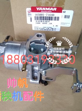 洋马插秧机配件（VP6E化油器）原厂 165001-71640