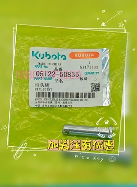 05122-50835久保田高速插秧机配件浮舟传感 带头销 销子8*35