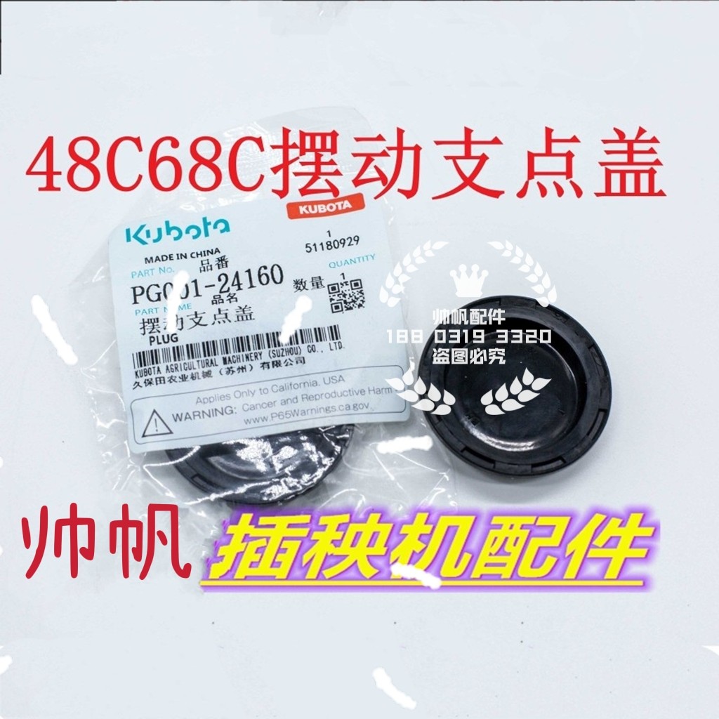 久保田插秧机配件油封手扶spw48c68C摆动支点挡油塞挡油盖端盖封